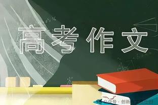 ESPN：杰伦近2场比赛出手43次0助攻 本尊现身开喷：多看比赛 小丑